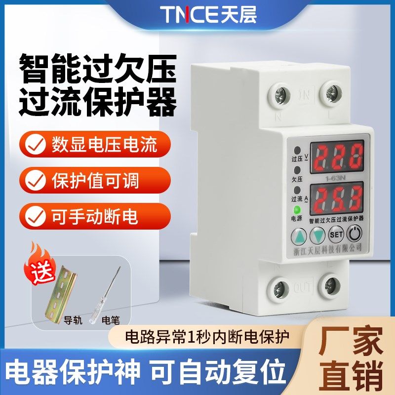 过欠压保护器220V自复式自动重合闸数显家用光伏过流断路器63a