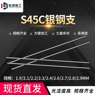 2.2 2.3 2.8 2.0 2.9 2.7 2.1 2.6 银钢支银钢枝圆棒1.9 2.4