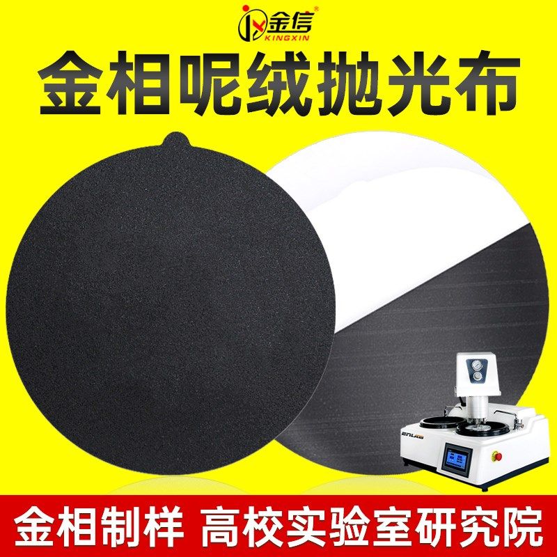 金相抛光布呢绒铝镁铜精密合金不锈钢镜面表面消除微小划痕精抛,运动包/户外包/配件,相机包,淘宝优惠券,粉丝福利购,淘宝优惠卷