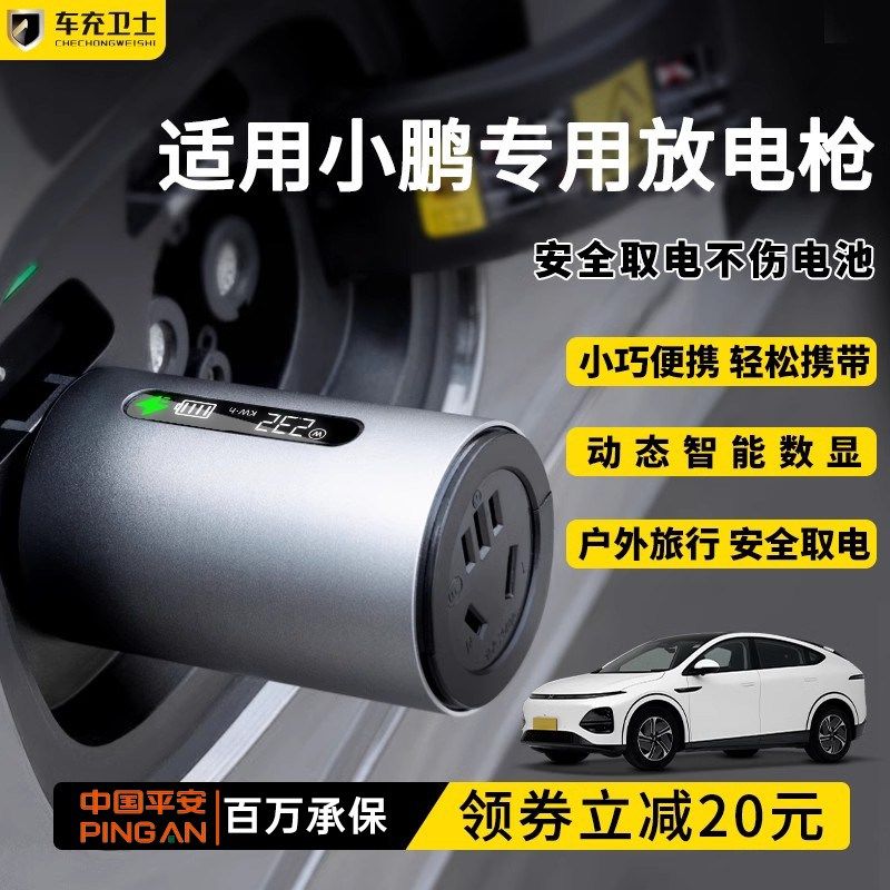适用小鹏P7放电枪G3/G6/G9/X9/P5新能源外放电设备转换器p7+,包装,胶带座/封箱器,淘宝优惠券,粉丝福利购,淘宝优惠卷