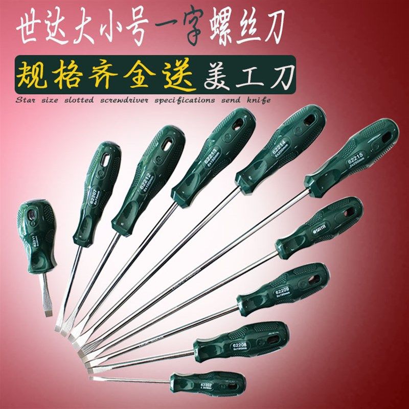 世达平口起子世达小一字螺丝刀大号超硬迷你加长3mm工业级2mm,童装/婴儿装/亲子装,包包,淘宝优惠券,粉丝福利购,淘宝优惠卷