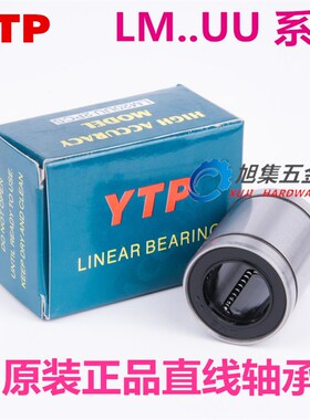 进口YTP直线运动轴承 LM30UU镀镍 尺寸30*45*64 长寿命高精度精密