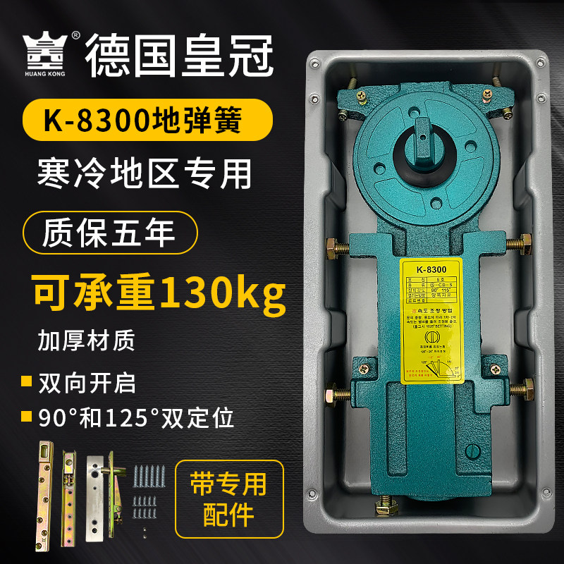 德国皇冠地弹簧K8300抗寒耐低温玻璃门地簧双定位有无框门地弹璜
