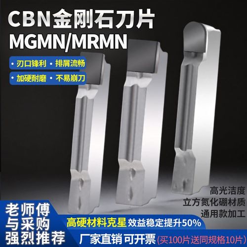 金刚石CBN氮化硼刀片MGMN/20/300/400/500/600切断割刀圆弧宝石刀