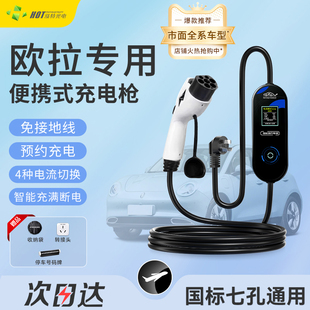 欧拉好猫充电枪黑猫专用新能源3kw充电器家用汽车免接地7kw随车充