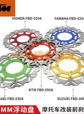 320MM浮动盘多颜色可选CAKEN越野机车改装前煞车盘 耐用机车