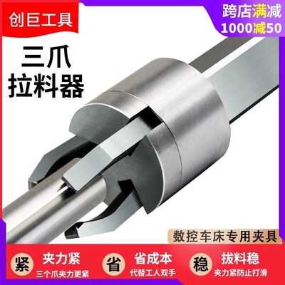 数控车床夹具三爪拔料器送料夹送料自动料器夹料钳夹直柄16
