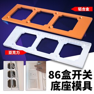 86盒开孔模具明装线盒开孔器插座开孔神器开关面板插座打孔辅助器