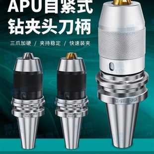 数控刀具CNC自紧钻夹头刀柄BT40数控BT30BT50加工中心APU16 APU13