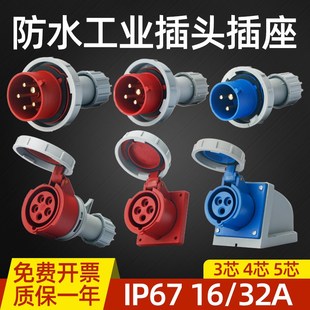 IP67二代工业插头插座16A/32A航空插头连接器防水对接插头3/4/5芯