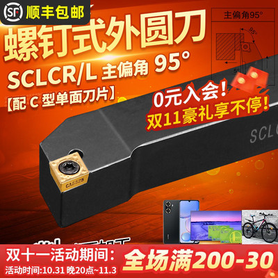 数控车刀杆 外圆刀95度SCLCR2020/2525K09常用车床车刀杆机夹刀具
