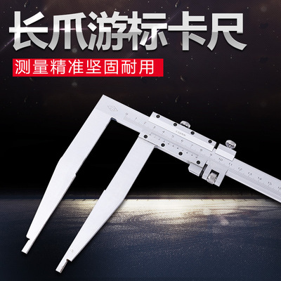 高精长爪游标卡尺0-500 0-600*150爪长300mm长爪卡尺长脚油标卡尺