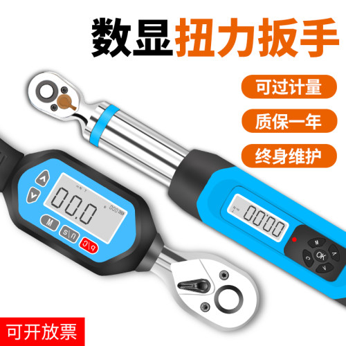 数显扭力扳手高精度公斤电子数字预置式扭矩力矩中飞火花塞汽修小