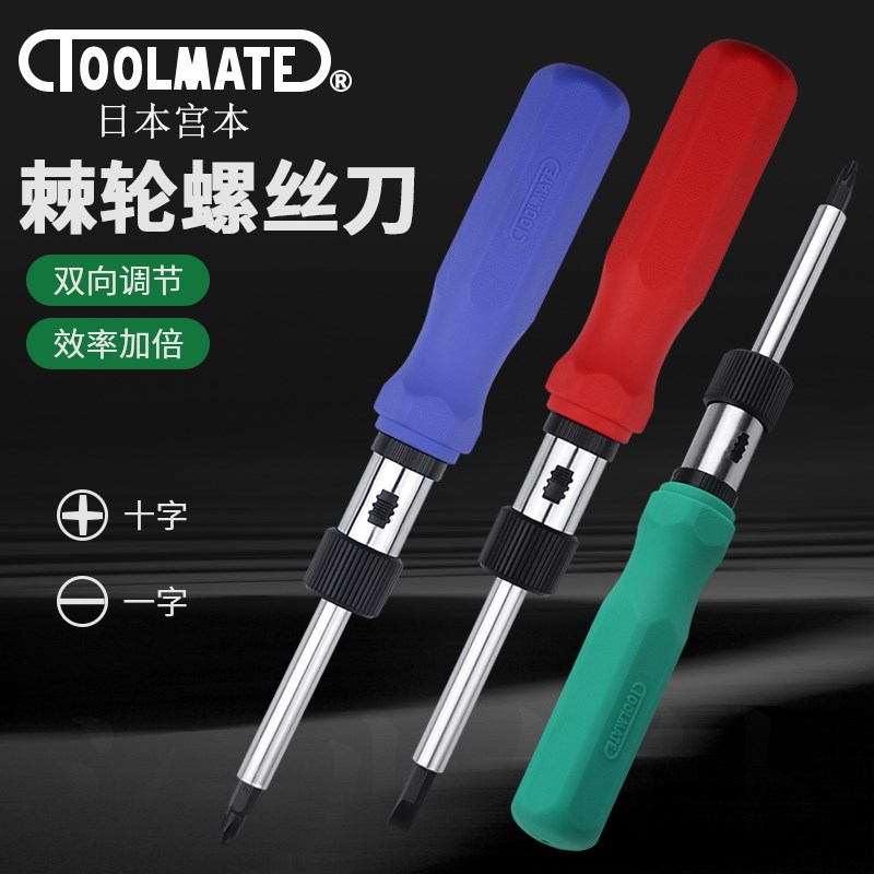 库存特价日本制造TOOLMATE/宫本530B进口棘轮螺丝刀多用批头套装