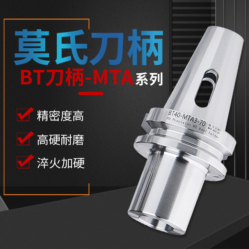 莫式锥柄钻头刀柄BT30/BT40/BT50-MTA1/MTA2/MTA3/MTA4-45/60/75