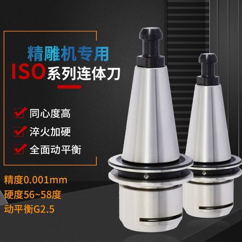 北京精雕机连体刀柄  ISO25 -ER16/ER20/SK10 -035MS/060MS D11.5