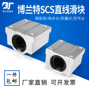 5060U 滑块轴承座SCS8 BLTZ光轴直线箱式
