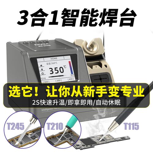 Gvm三合一智能焊锡站同时支持210/245/115手柄自动睡眠烙铁,工业
