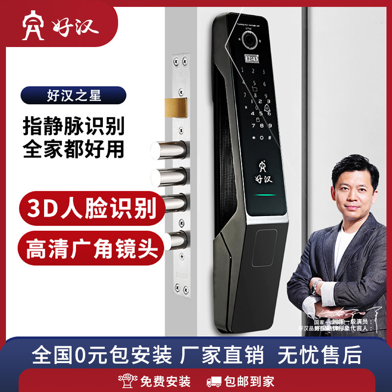 好汉之星指纹锁家用指静脉防盗智能锁密码电子门锁猫眼3D人脸图片