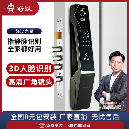 好汉之星指纹锁家用指静脉防盗智能锁密码电子门锁猫眼3D人脸