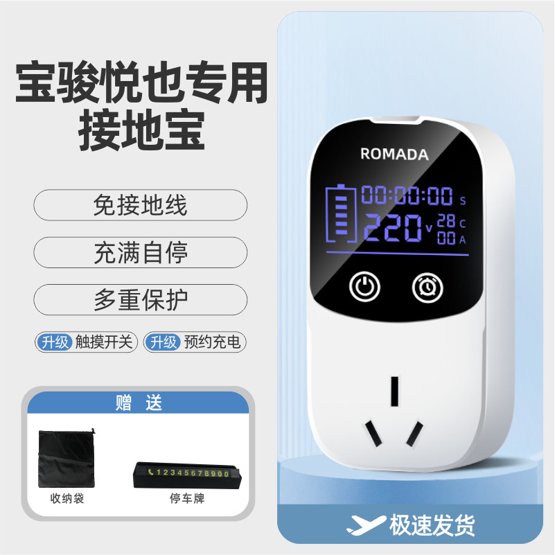 五菱宝骏悦也专用接地宝新能源随车充家用免地线宝插座延长转换器