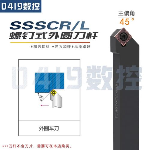 数控刀杆45度外圆车刀SSSCR/1616/2020H09/M12倒角螺钉式车床刀具