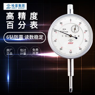 哈量百分表头0-5-10-20-30高精度6钻防震带钻表座支架机械百分表