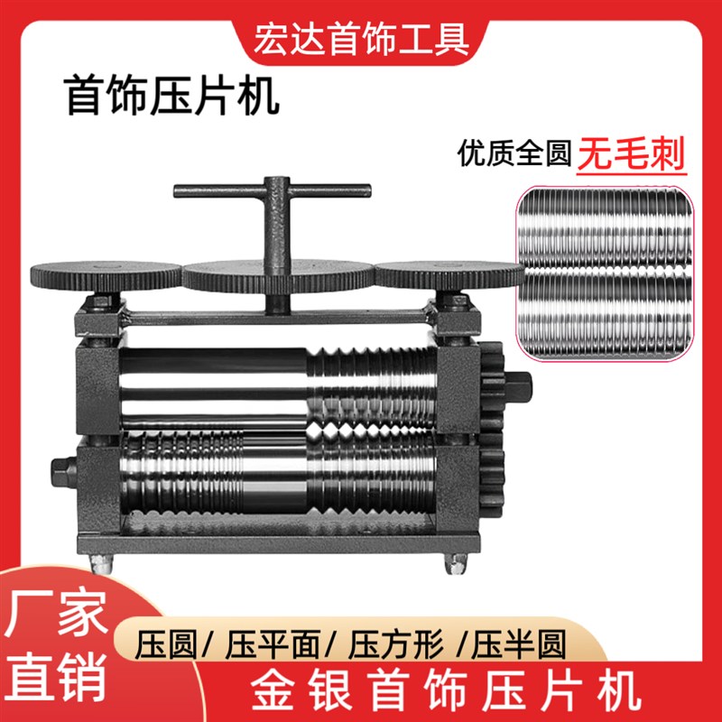 压片机DIY小型首饰手摇打金工具手镯压圆机泥鳅背金银首饰加工