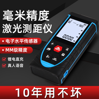 激光测距仪手持红外线测量尺电子尺高精度量房仪器距离测量仪语音