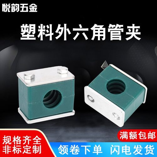 轻型单孔塑料管夹管卡外六角液压船用油管卡子6 8 10 12 14 16 25