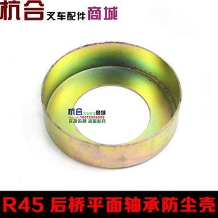 叉车配件杭叉4吨4.5 R45转向后桥平面轴承防尘壳51208防尘盖 R40