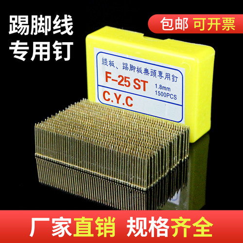 无头钢钉镀锌金色踢脚线专用钉FST18 20 25 30加硬踢脚线钉黑排钉