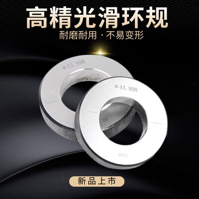 光面环规高精度光滑环规100-250内径校对环规对表环规检具块量规