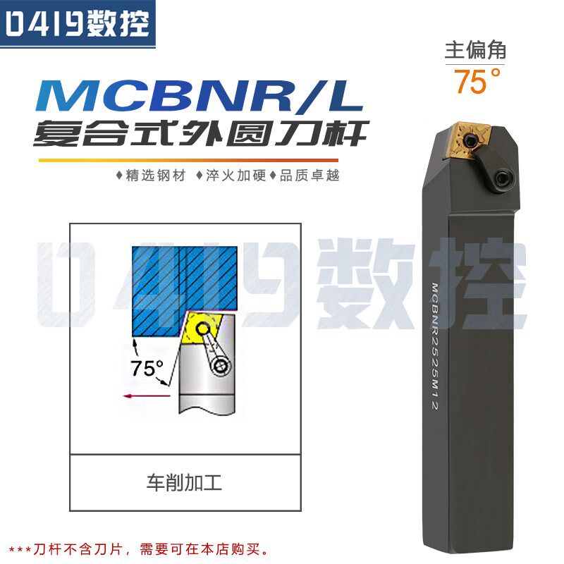 数控车刀杆75度外圆刀杆MCBNR2020K12/2525M12/3232P19车床车刀杆