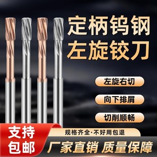 带避空H7左旋右切定柄铰刀钨钢合金钢铝用铰刀小数点微小径铰刀