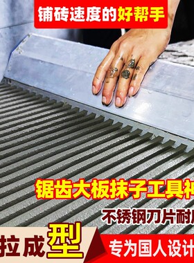 瓷砖大板抹灰推刀泥瓦工具铺地砖专用薄贴锯齿刮浆瓷砖胶拉槽神器