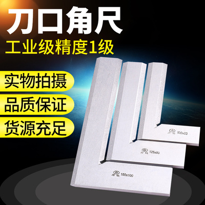 刀口角尺90度直角尺63/80/125/ 160/200/250MM精度1级 刀口型角尺