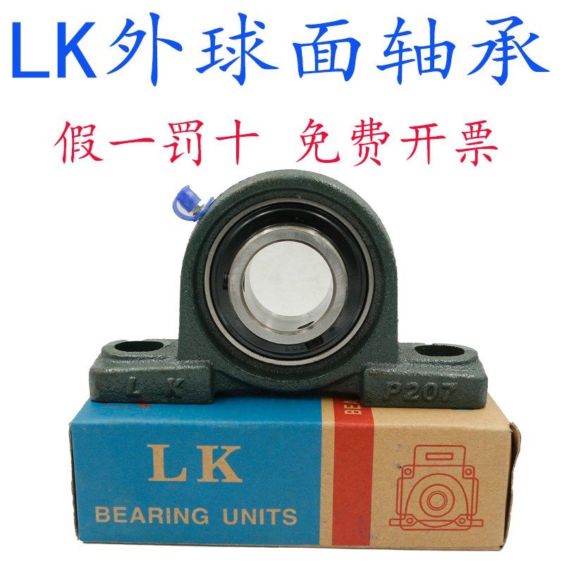 LK外球面轴承带座立式UCP203 204 205 206 207 208 209 210 211