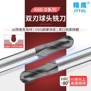 T8A K60 D球头铣刀2刃立铣刀高硬OSG涂层加工HRC80淬火ASP60