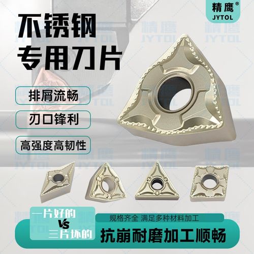 高温合金钛合金难加工材料刀片桃型车刀片WNMG080408/CNMG120408