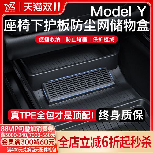 YZ适用于特斯拉Model丫座椅下储物盒护角防尘网收纳配件车载好物y
