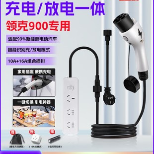 孟Gan适用于领克900充电枪新能源外放枪电源带便携式充放电