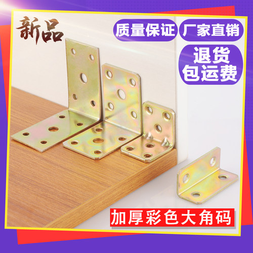 【10只】加厚三角支架固定角码连接件角铁桌椅90直角直角家具配件