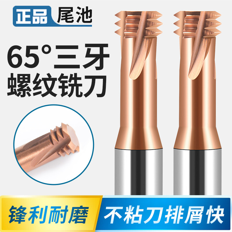 65度三牙螺纹铣刀钨钢硬质合金铣牙刀加长单齿加工中心m2m3m4m6m8