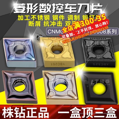 株洲数控刀片CNMG120404车刀片120408钢件不锈钢菱形外圆合金刀粒