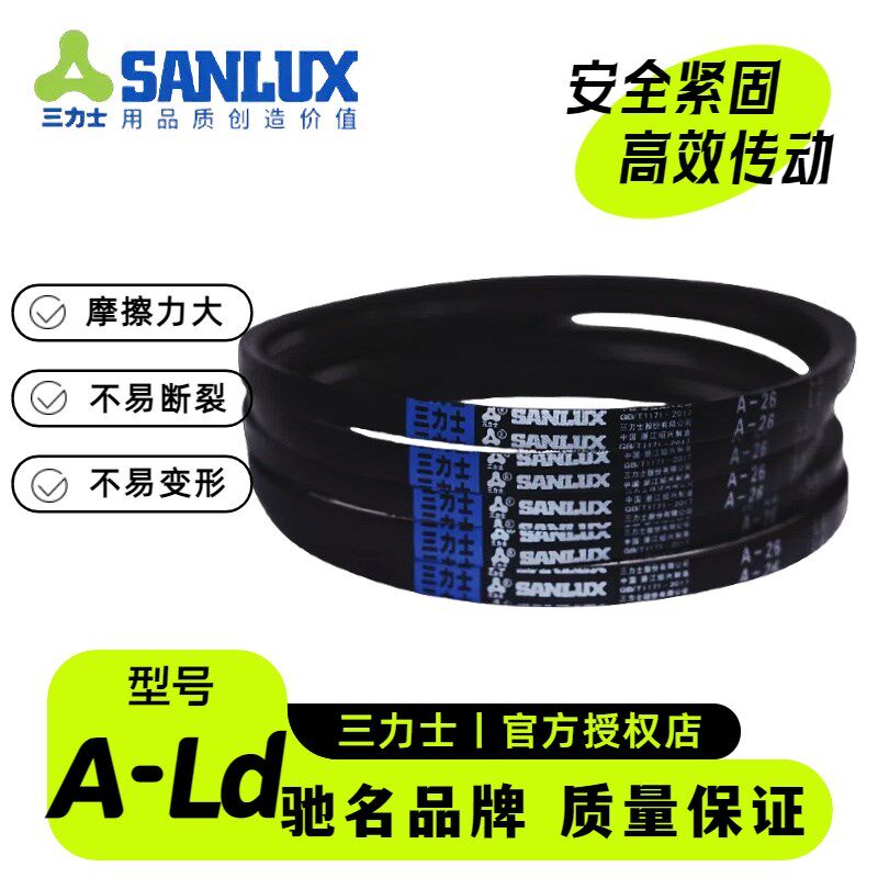 三力士A型传动带A16~A90Ld农机工业机器耐油耐磨不易形变三角皮带