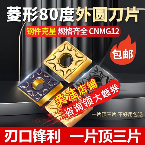 数控菱形CNMG120404钢件1906专用120408车床外圆PM合金刀片YBC251