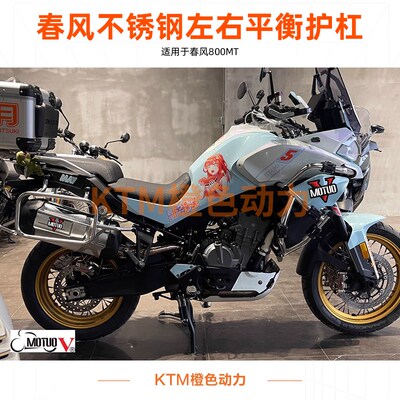 MOTUOV后边架边包款800MT不锈钢左右平衡护杠防摔边包架后护杠