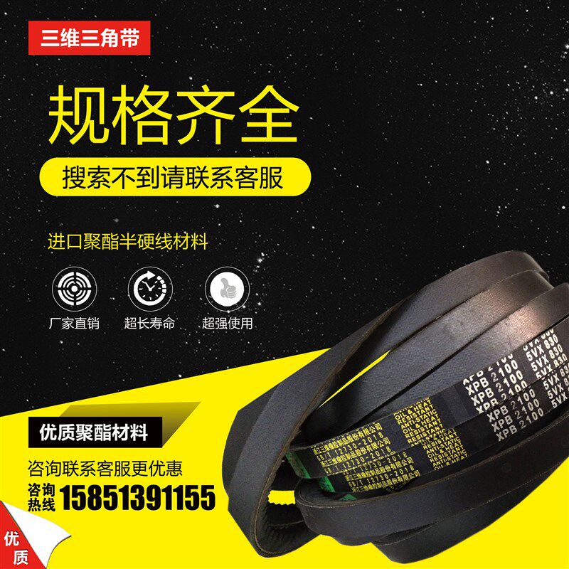 三维齿形带XPB1500/XPB2000/XPB2400/XPB1720/XPB1650/XPB2730