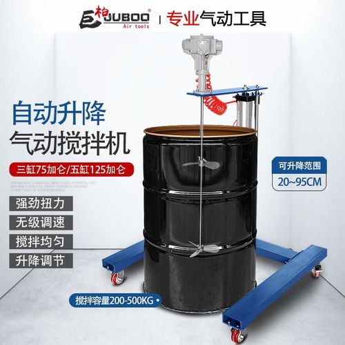 巨柏75 125加仑立式自动升降式气动搅拌机工业级油漆桶涂料搅拌器